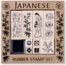All Night Media Wood Mounted Stamp Set - Japanese World Impressions