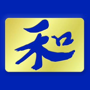 American Traditional Brass Stencils - Midi Chinese Symbol Harmony